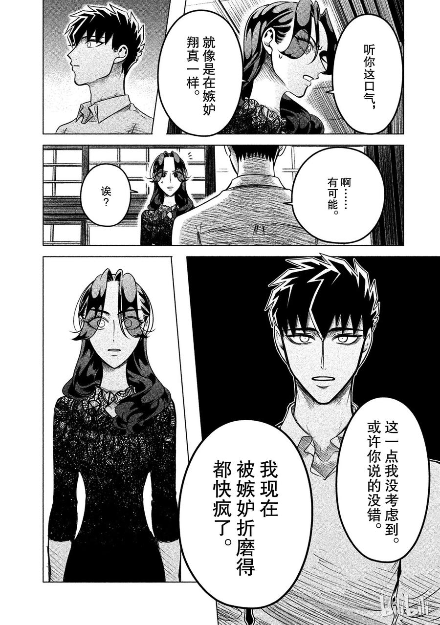 《唯愿来世不相识》10 恶女，或称之为招致毁灭的女人 第35页