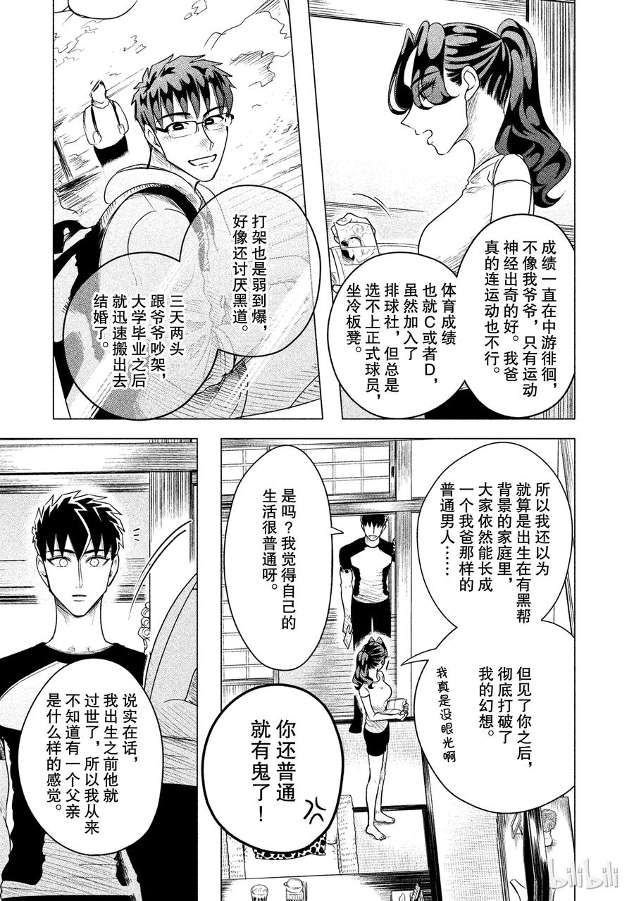 《唯愿来世不相识》7 不用拳头招呼而是笑着恫吓 第5页
