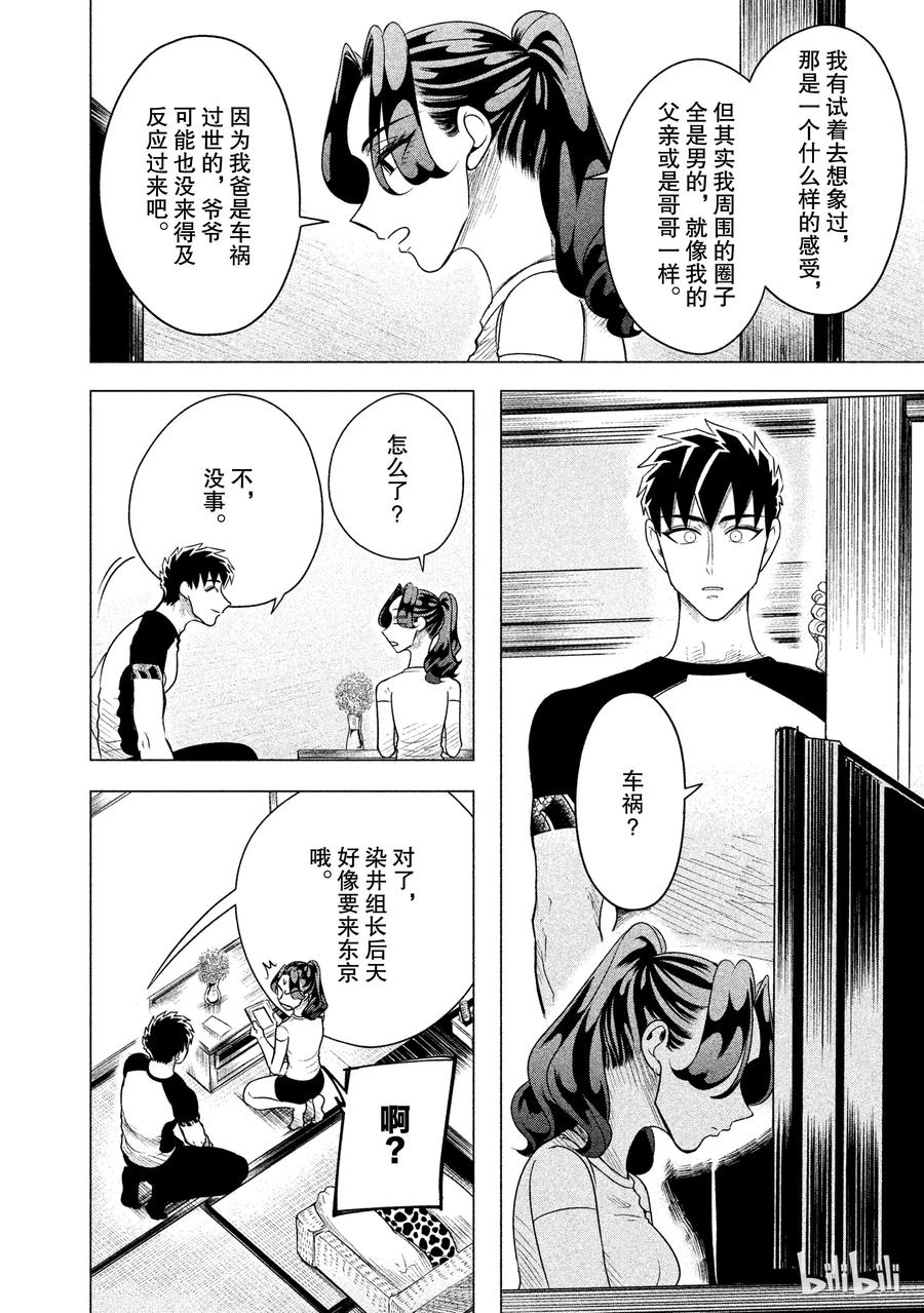 《唯愿来世不相识》7 不用拳头招呼而是笑着恫吓 第6页