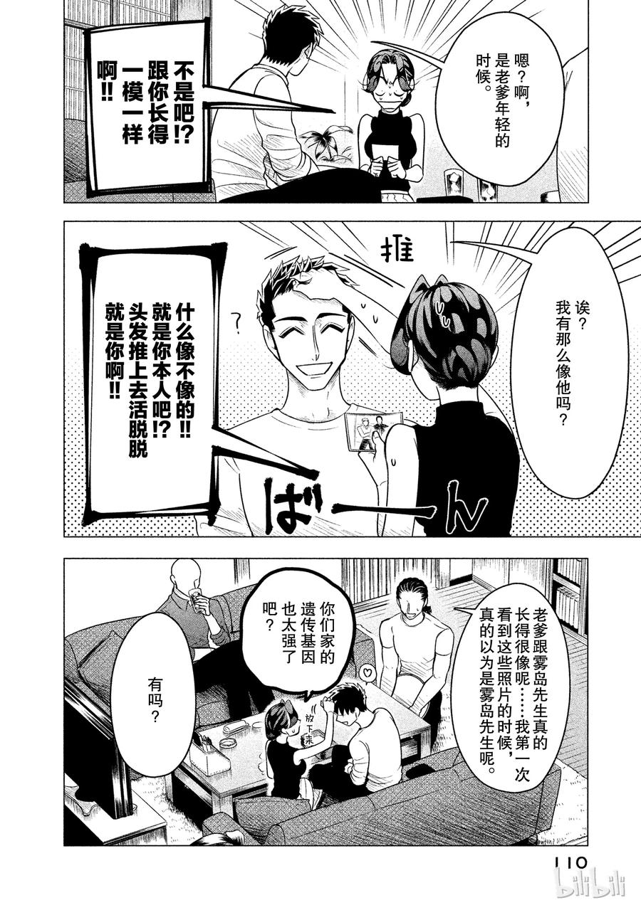 《唯愿来世不相识》7 不用拳头招呼而是笑着恫吓 第14页