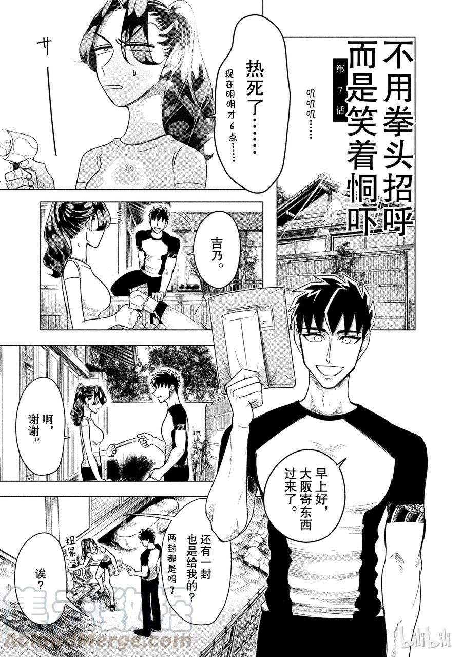 《唯愿来世不相识》7 不用拳头招呼而是笑着恫吓 第1页