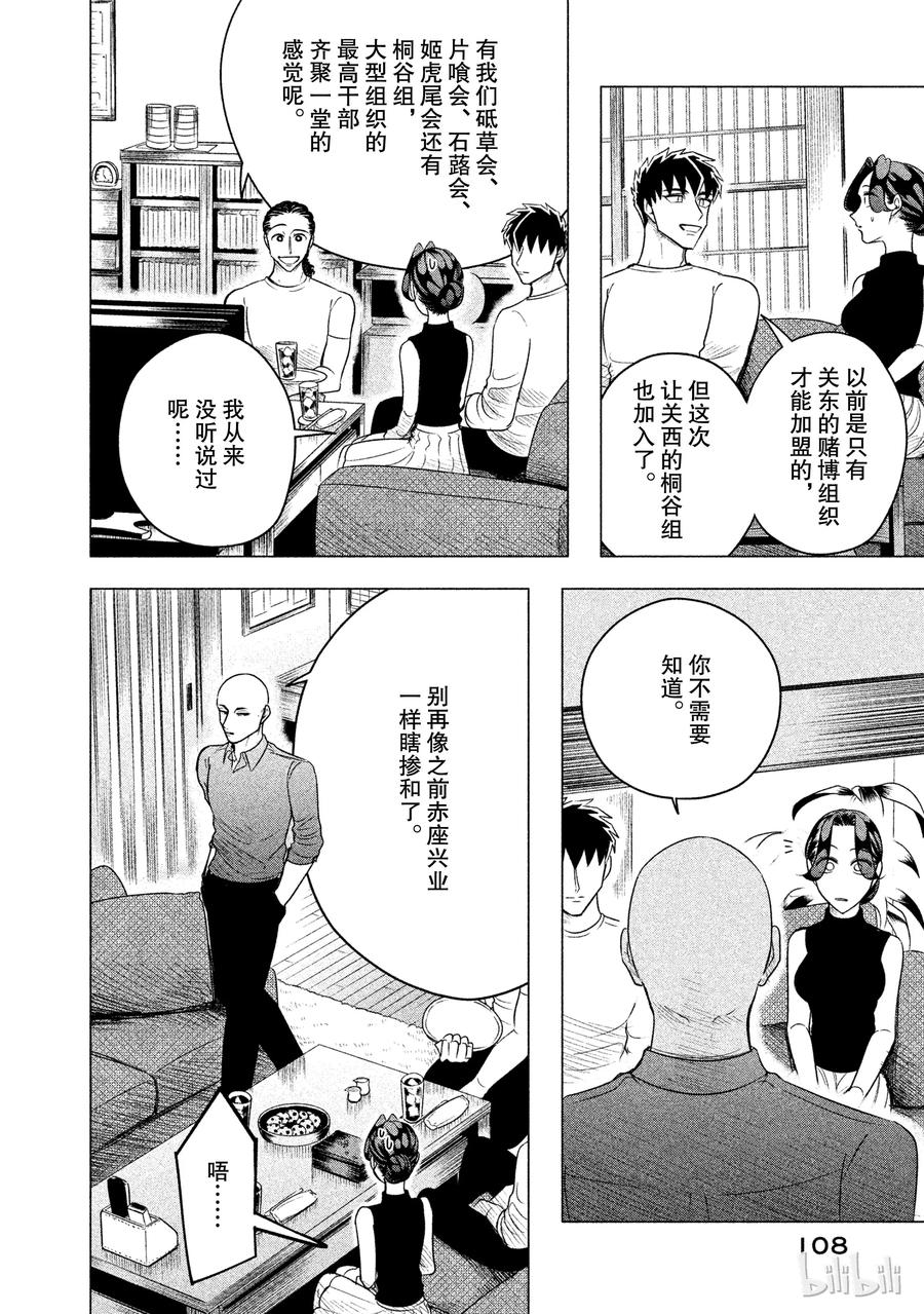 《唯愿来世不相识》7 不用拳头招呼而是笑着恫吓 第12页