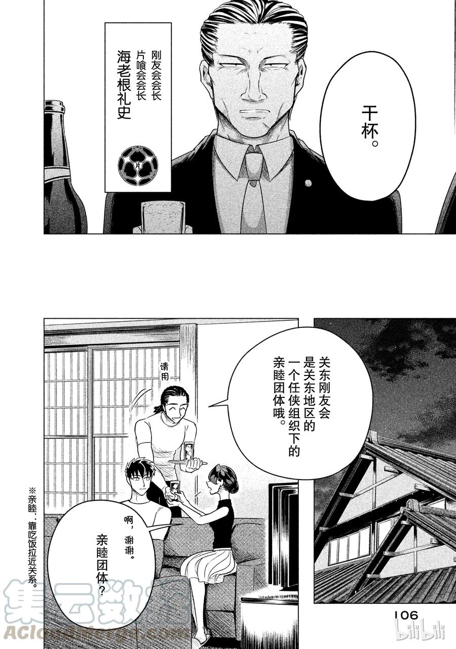 《唯愿来世不相识》7 不用拳头招呼而是笑着恫吓 第10页