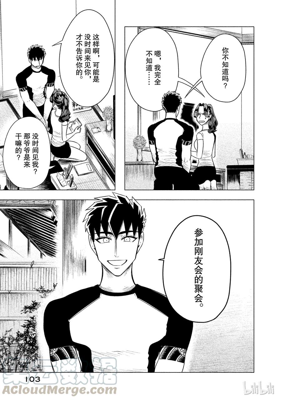 《唯愿来世不相识》7 不用拳头招呼而是笑着恫吓 第7页