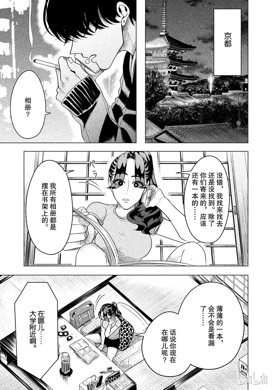 《唯愿来世不相识》7 不用拳头招呼而是笑着恫吓 第23页