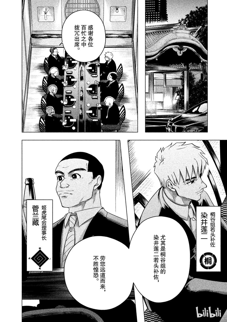 《唯愿来世不相识》7 不用拳头招呼而是笑着恫吓 第8页