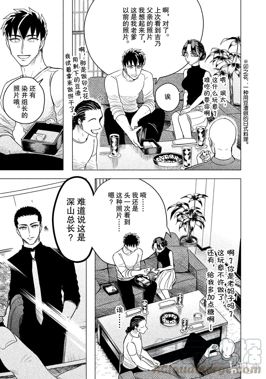 《唯愿来世不相识》7 不用拳头招呼而是笑着恫吓 第13页