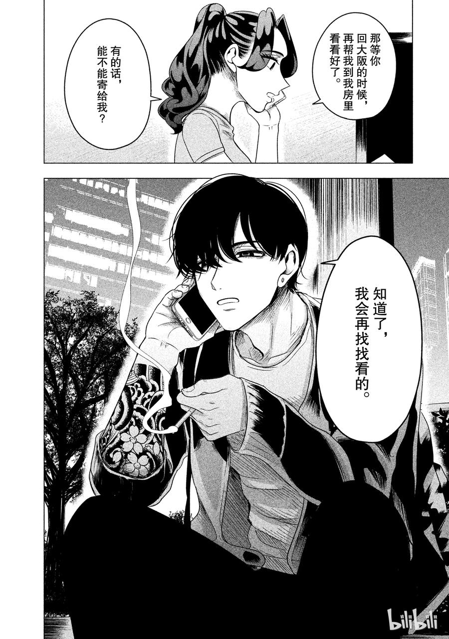 《唯愿来世不相识》7 不用拳头招呼而是笑着恫吓 第24页