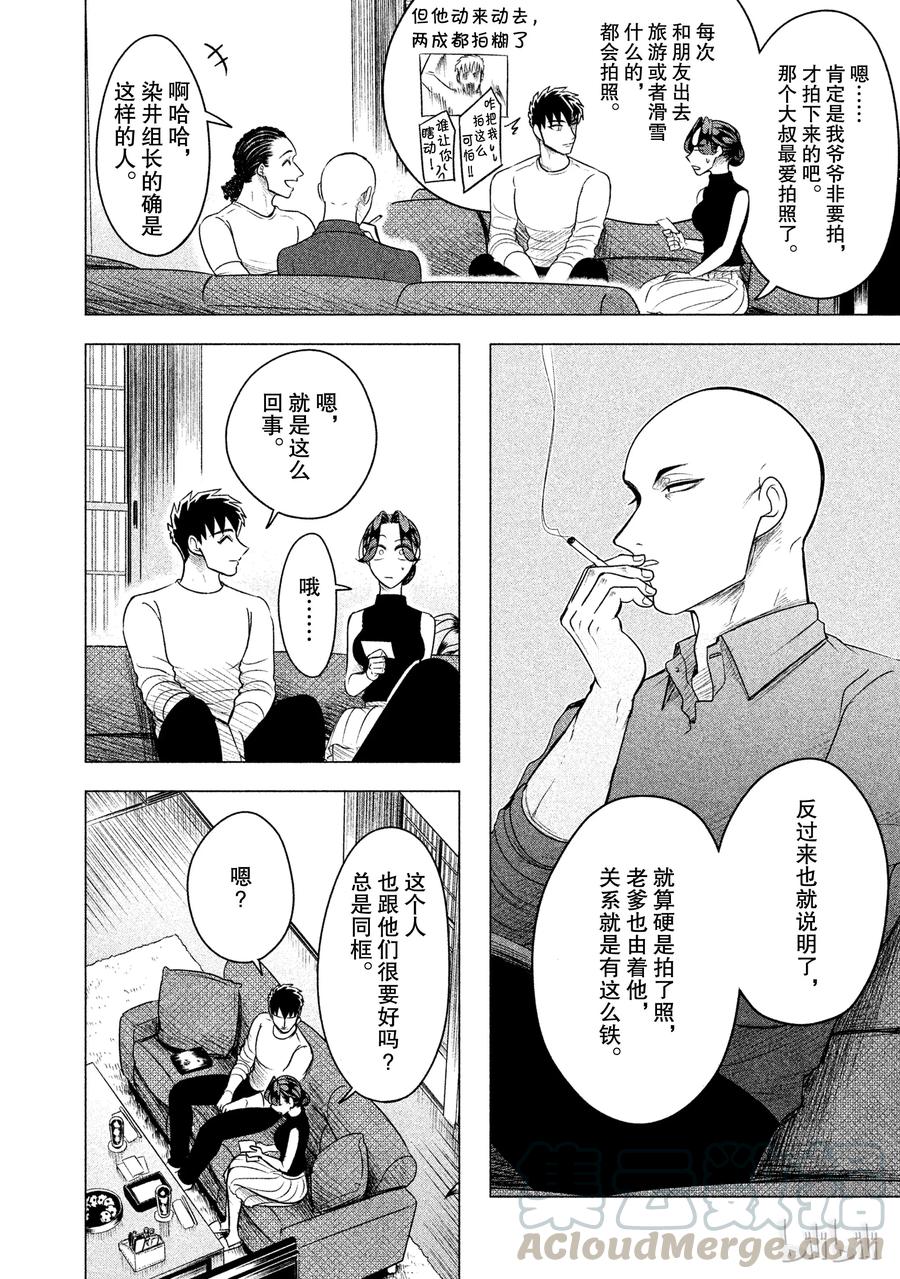 《唯愿来世不相识》7 不用拳头招呼而是笑着恫吓 第16页