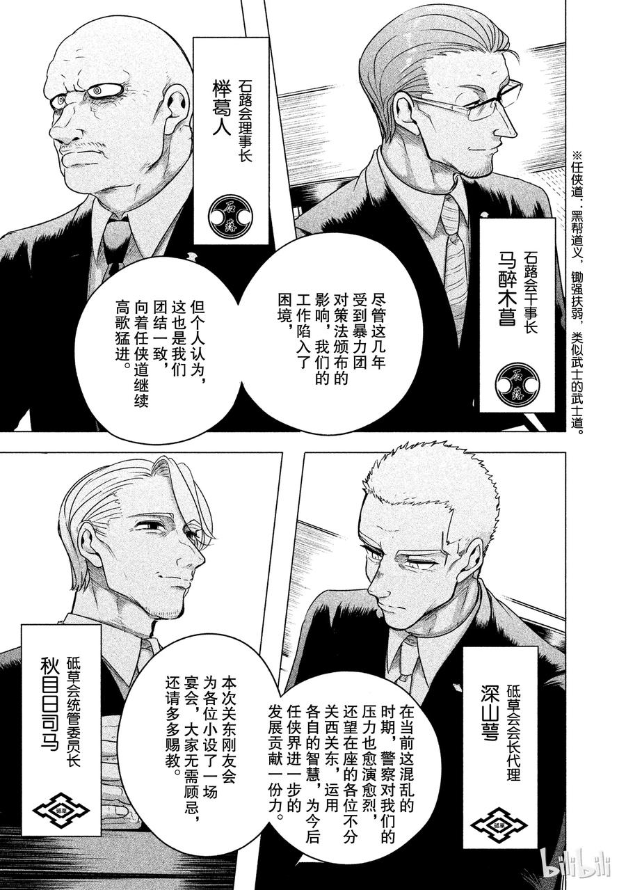 《唯愿来世不相识》7 不用拳头招呼而是笑着恫吓 第9页