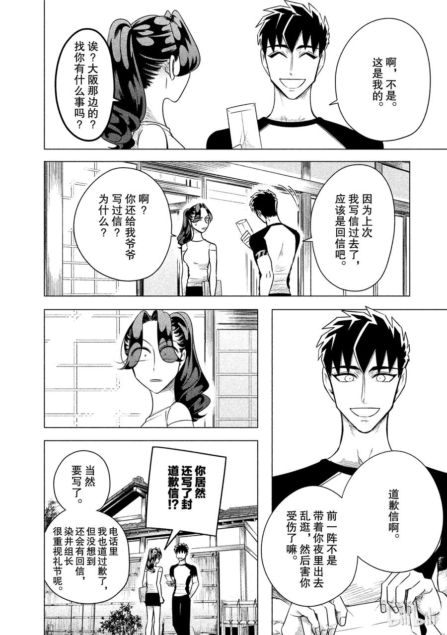 《唯愿来世不相识》7 不用拳头招呼而是笑着恫吓 第2页