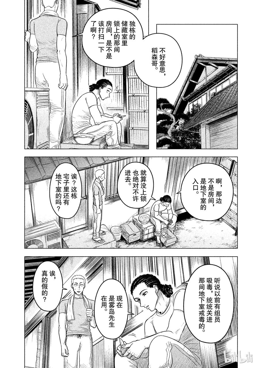 《唯愿来世不相识》8 地狱般的三角关系（前篇） 第8页