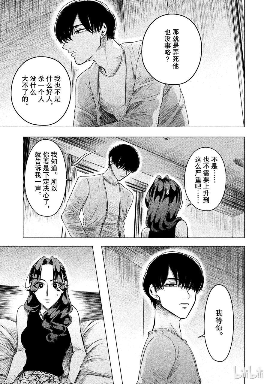 《唯愿来世不相识》8 地狱般的三角关系（前篇） 第33页