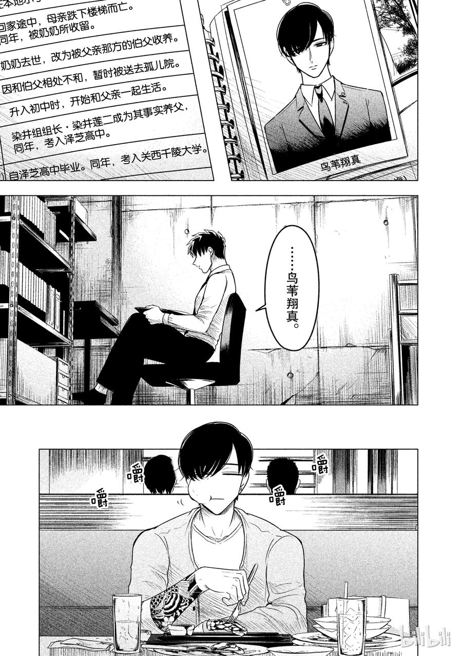 《唯愿来世不相识》8 地狱般的三角关系（前篇） 第17页