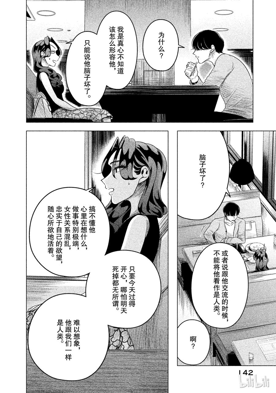 《唯愿来世不相识》8 地狱般的三角关系（前篇） 第20页