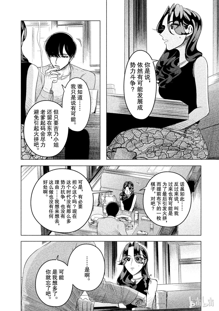 《唯愿来世不相识》8 地狱般的三角关系（前篇） 第26页