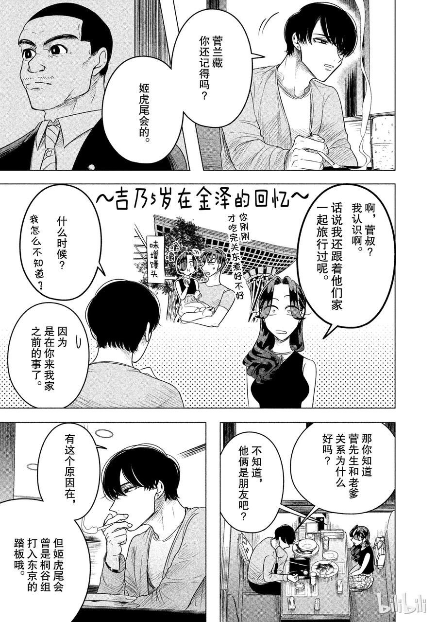 《唯愿来世不相识》8 地狱般的三角关系（前篇） 第23页
