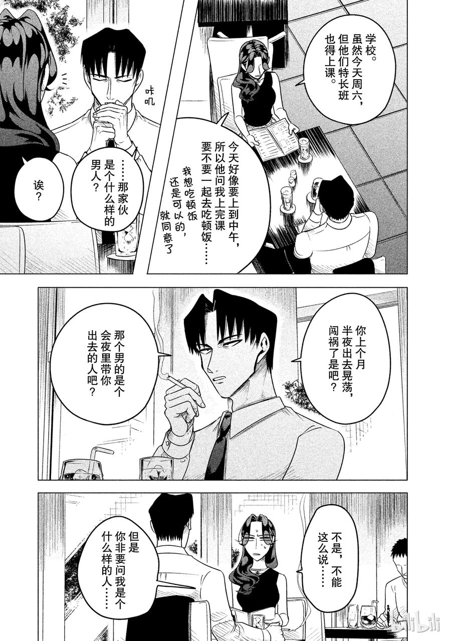 《唯愿来世不相识》8 地狱般的三角关系（前篇） 第3页