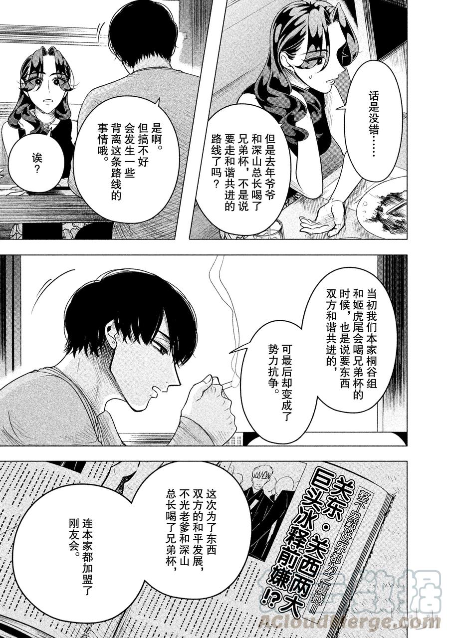 《唯愿来世不相识》8 地狱般的三角关系（前篇） 第25页