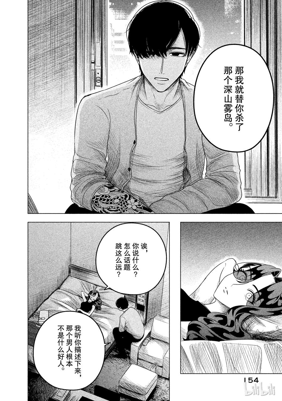 《唯愿来世不相识》8 地狱般的三角关系（前篇） 第32页