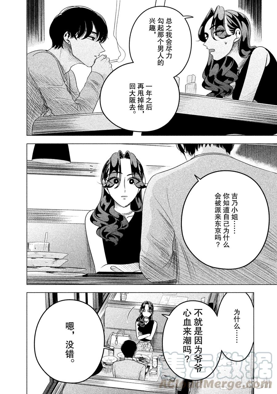 《唯愿来世不相识》8 地狱般的三角关系（前篇） 第22页