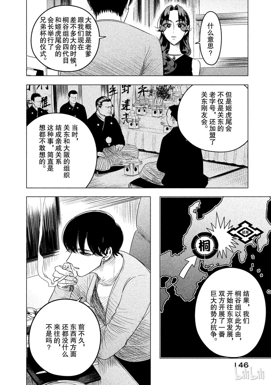 《唯愿来世不相识》8 地狱般的三角关系（前篇） 第24页