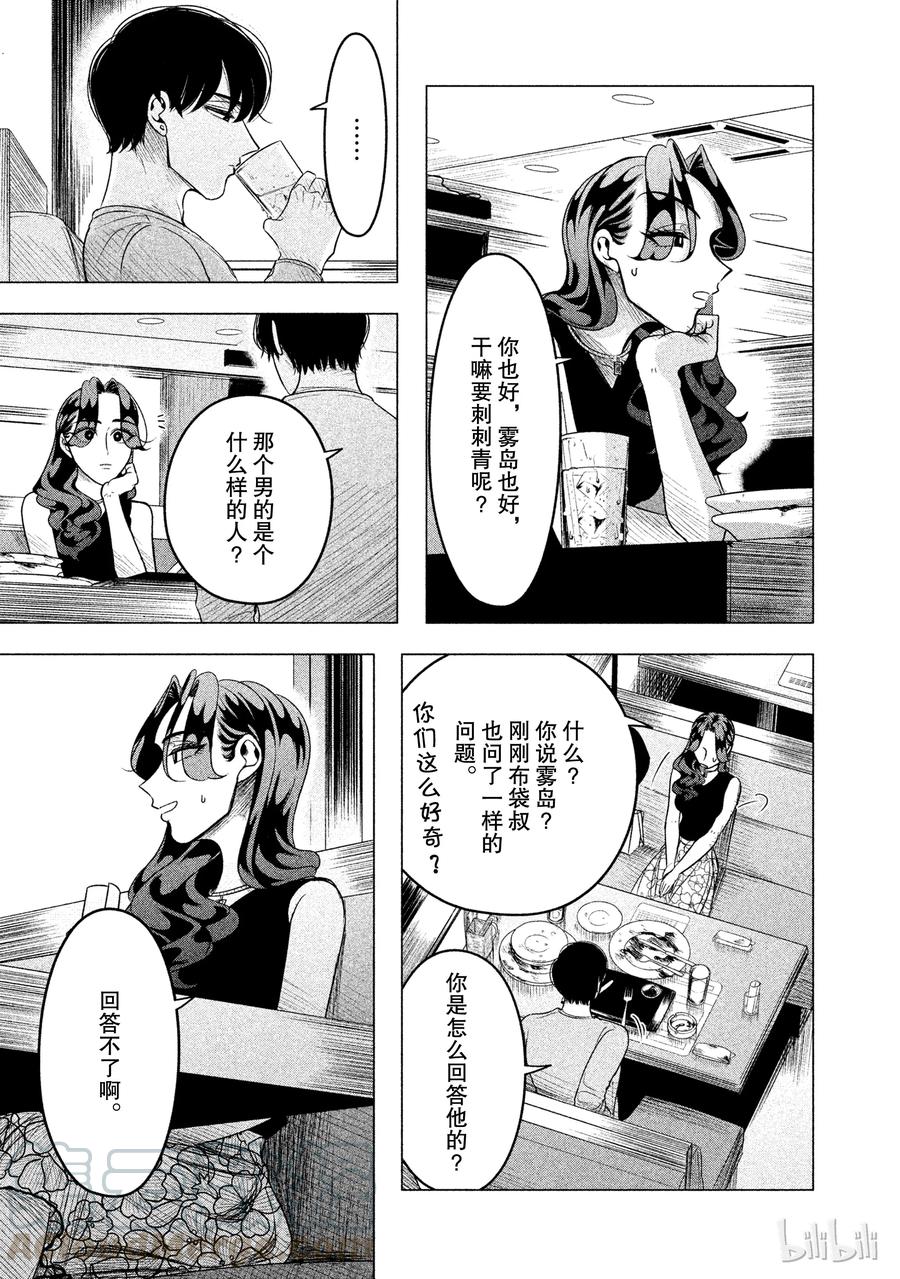 《唯愿来世不相识》8 地狱般的三角关系（前篇） 第19页