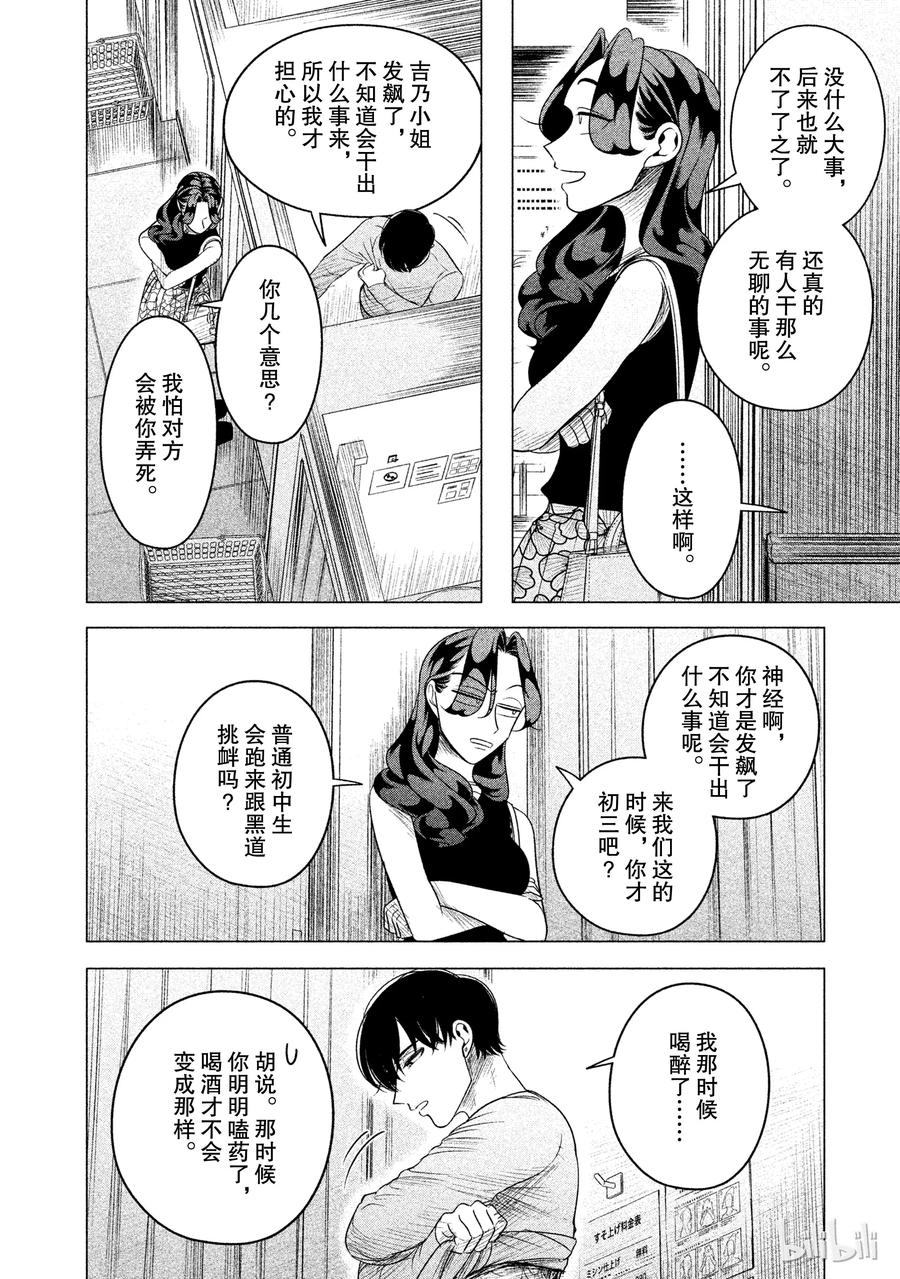 《唯愿来世不相识》8 地狱般的三角关系（前篇） 第14页