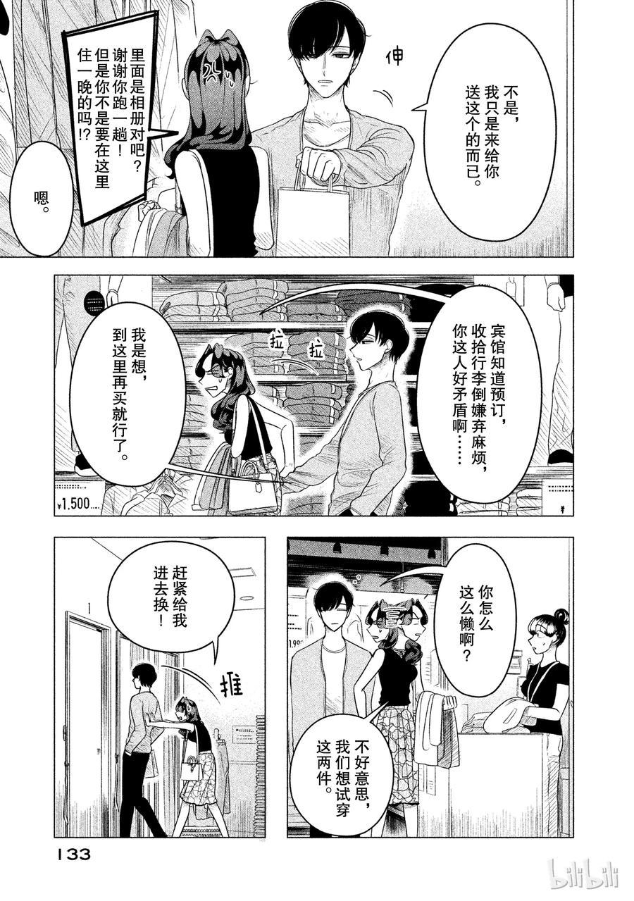 《唯愿来世不相识》8 地狱般的三角关系（前篇） 第11页