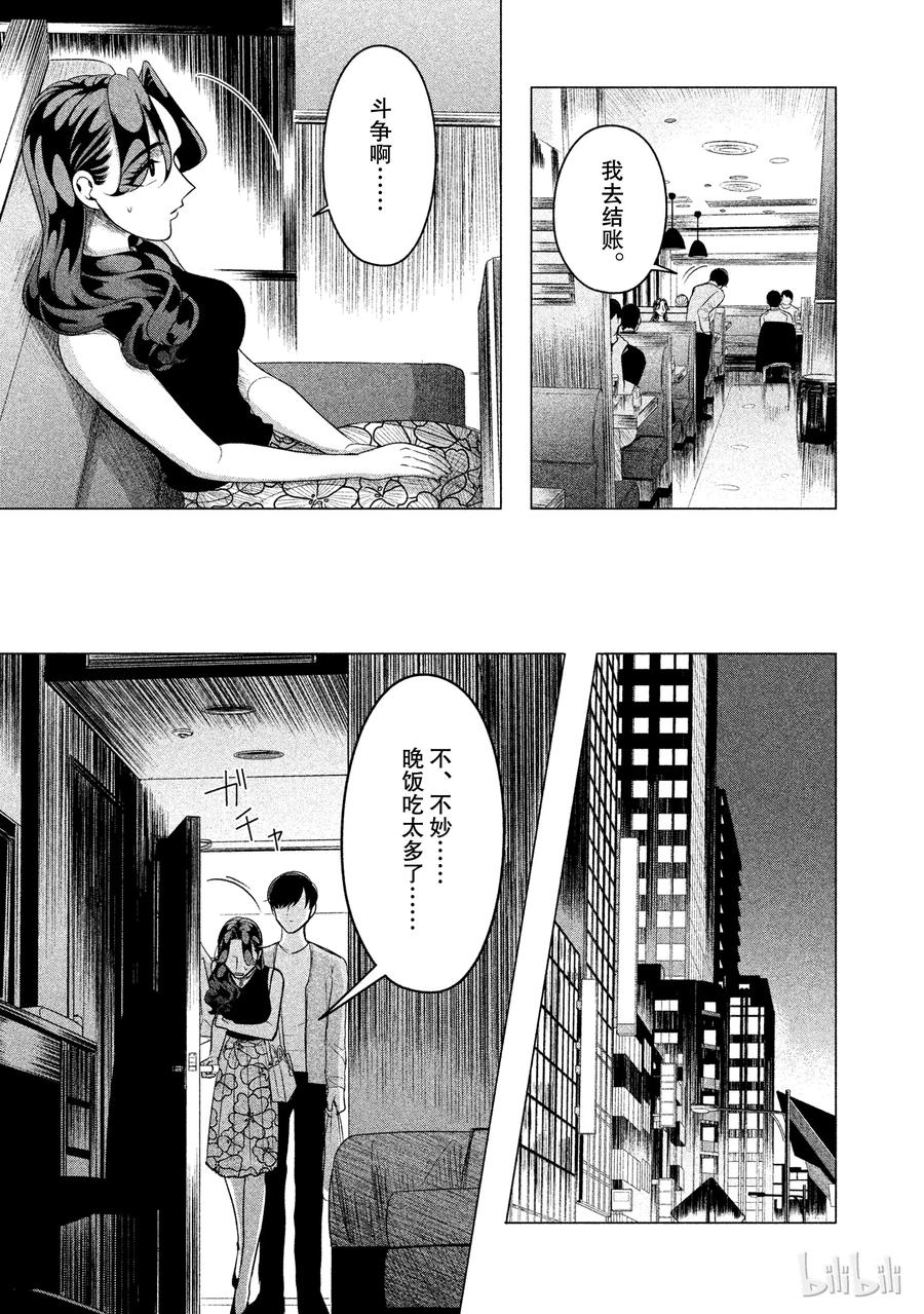 《唯愿来世不相识》8 地狱般的三角关系（前篇） 第27页