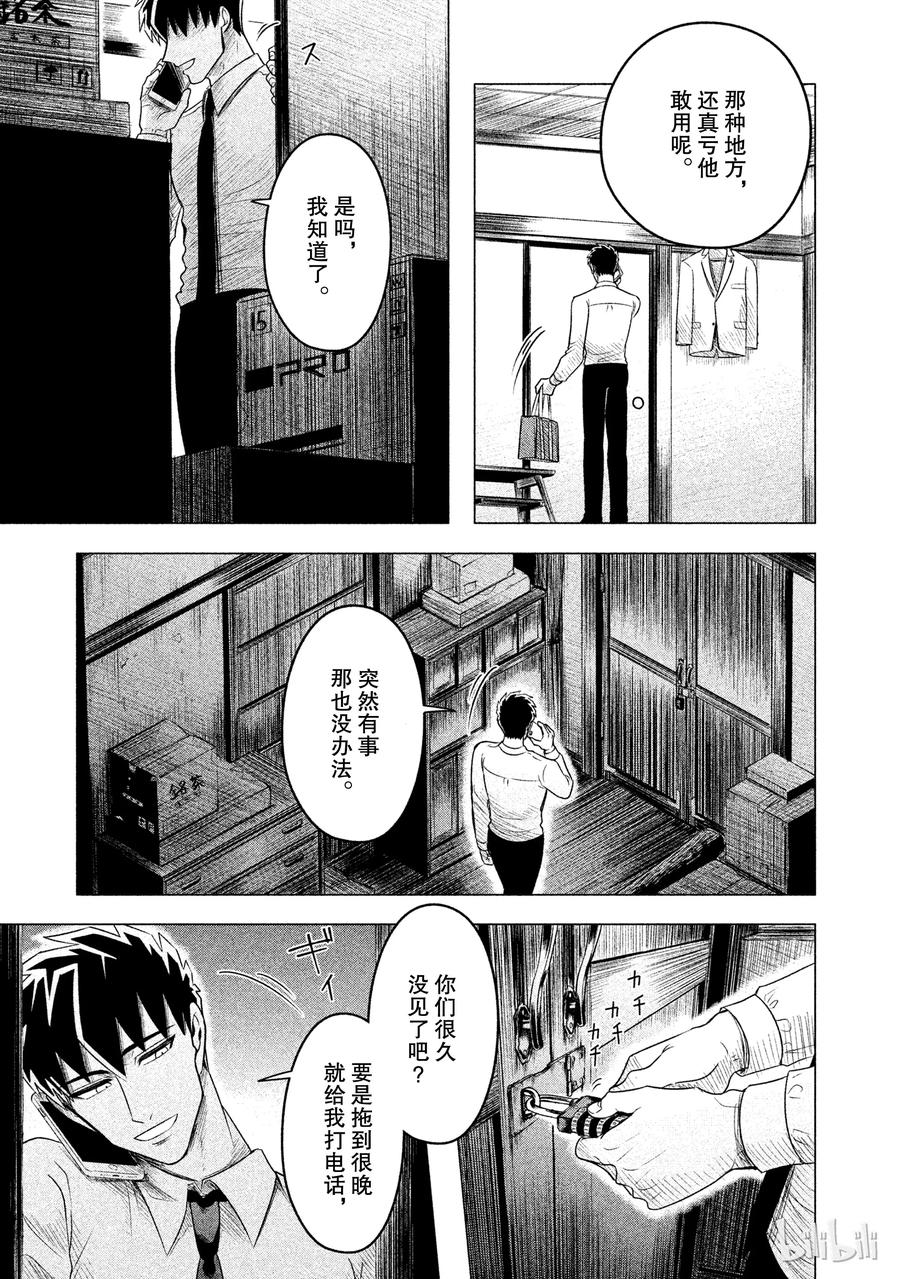 《唯愿来世不相识》8 地狱般的三角关系（前篇） 第9页