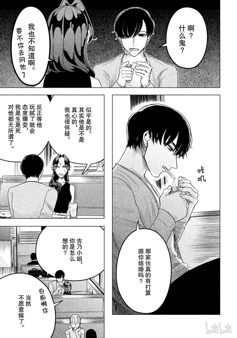 《唯愿来世不相识》8 地狱般的三角关系（前篇） 第21页