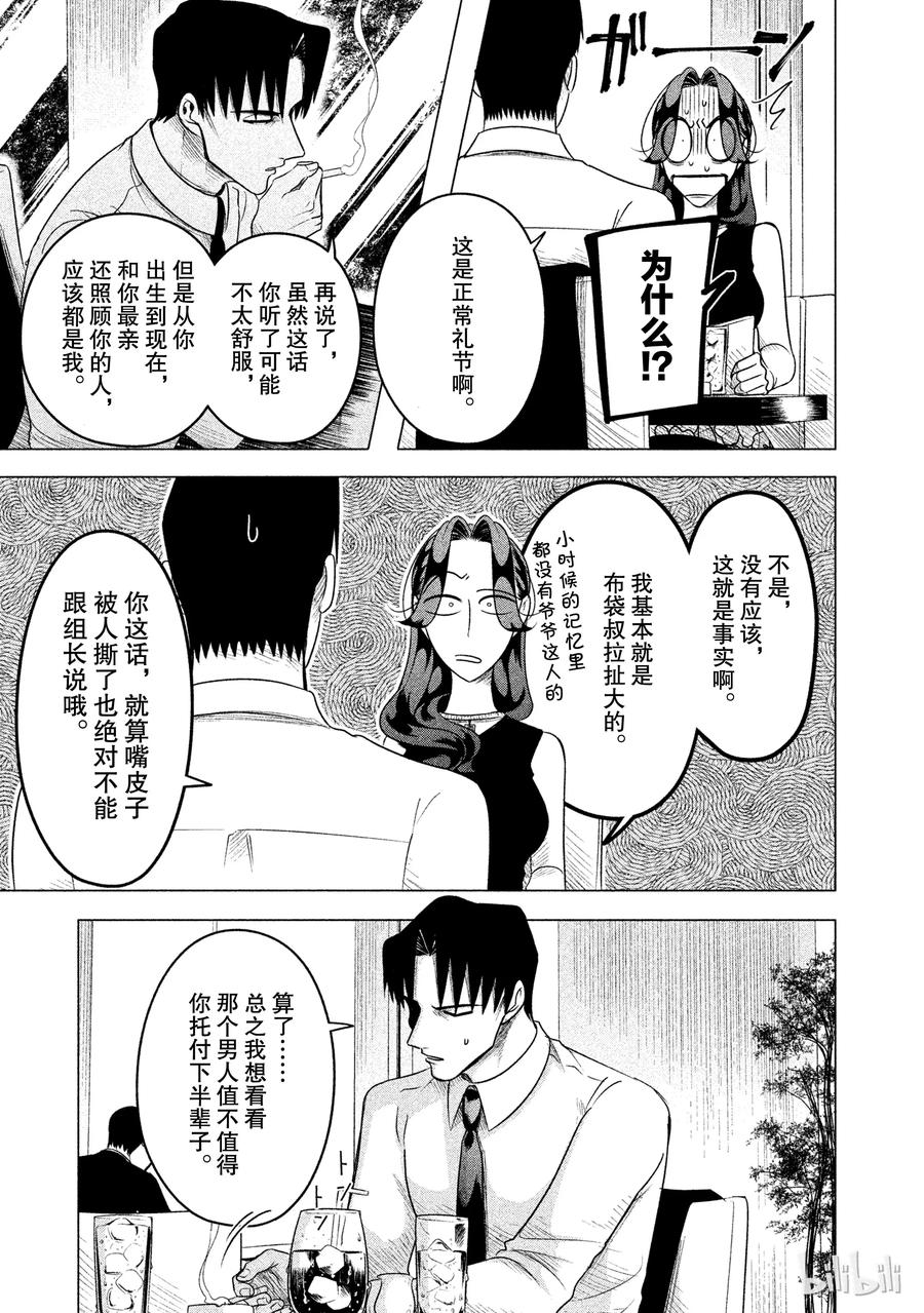 《唯愿来世不相识》8 地狱般的三角关系（前篇） 第5页
