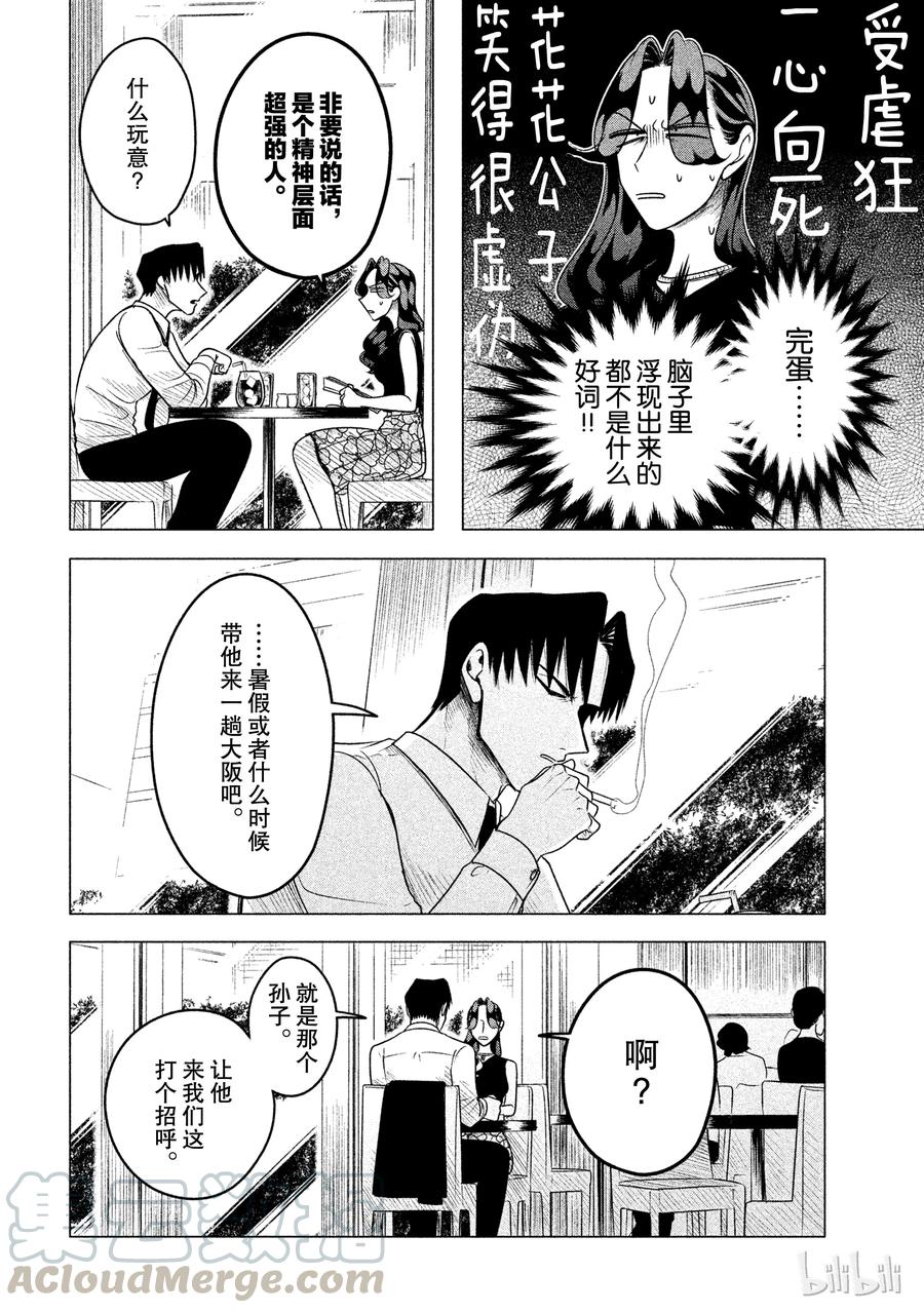 《唯愿来世不相识》8 地狱般的三角关系（前篇） 第4页