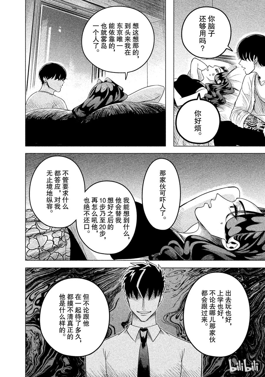 《唯愿来世不相识》8 地狱般的三角关系（前篇） 第30页