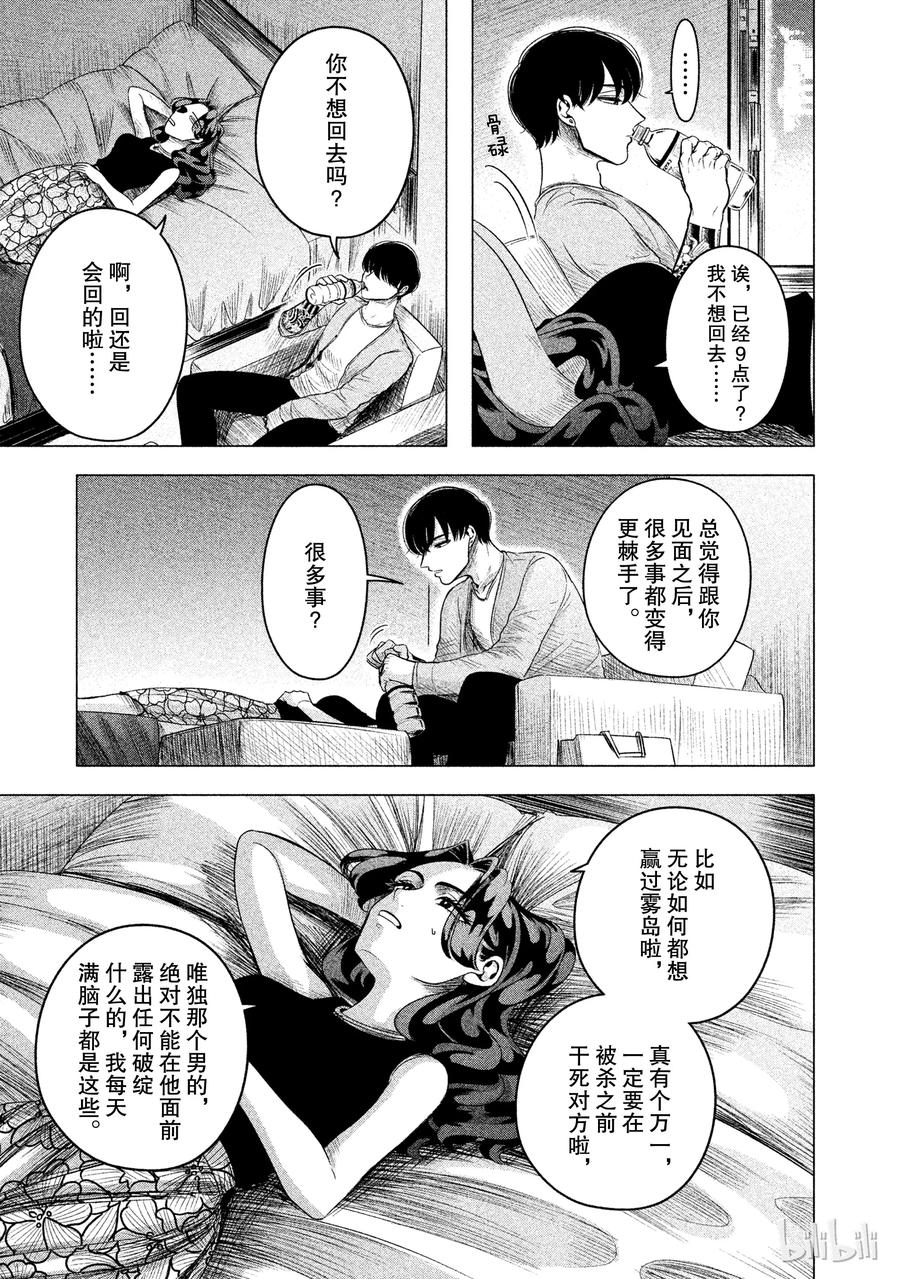 《唯愿来世不相识》8 地狱般的三角关系（前篇） 第29页