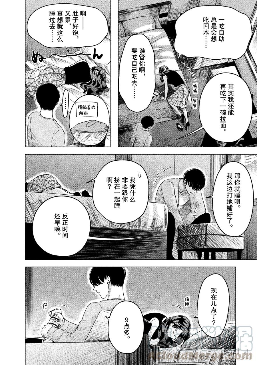 《唯愿来世不相识》8 地狱般的三角关系（前篇） 第28页