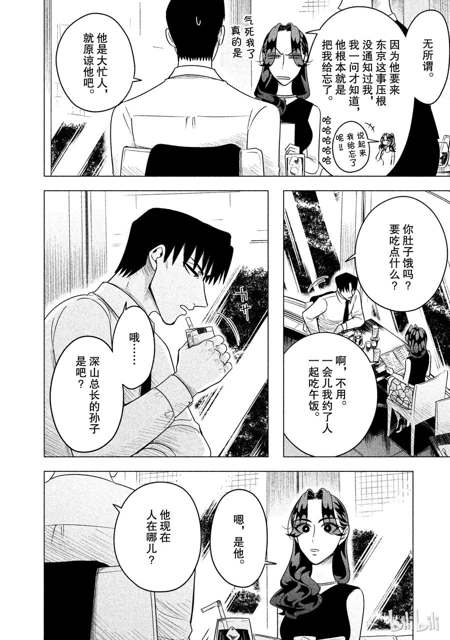 《唯愿来世不相识》8 地狱般的三角关系（前篇） 第2页