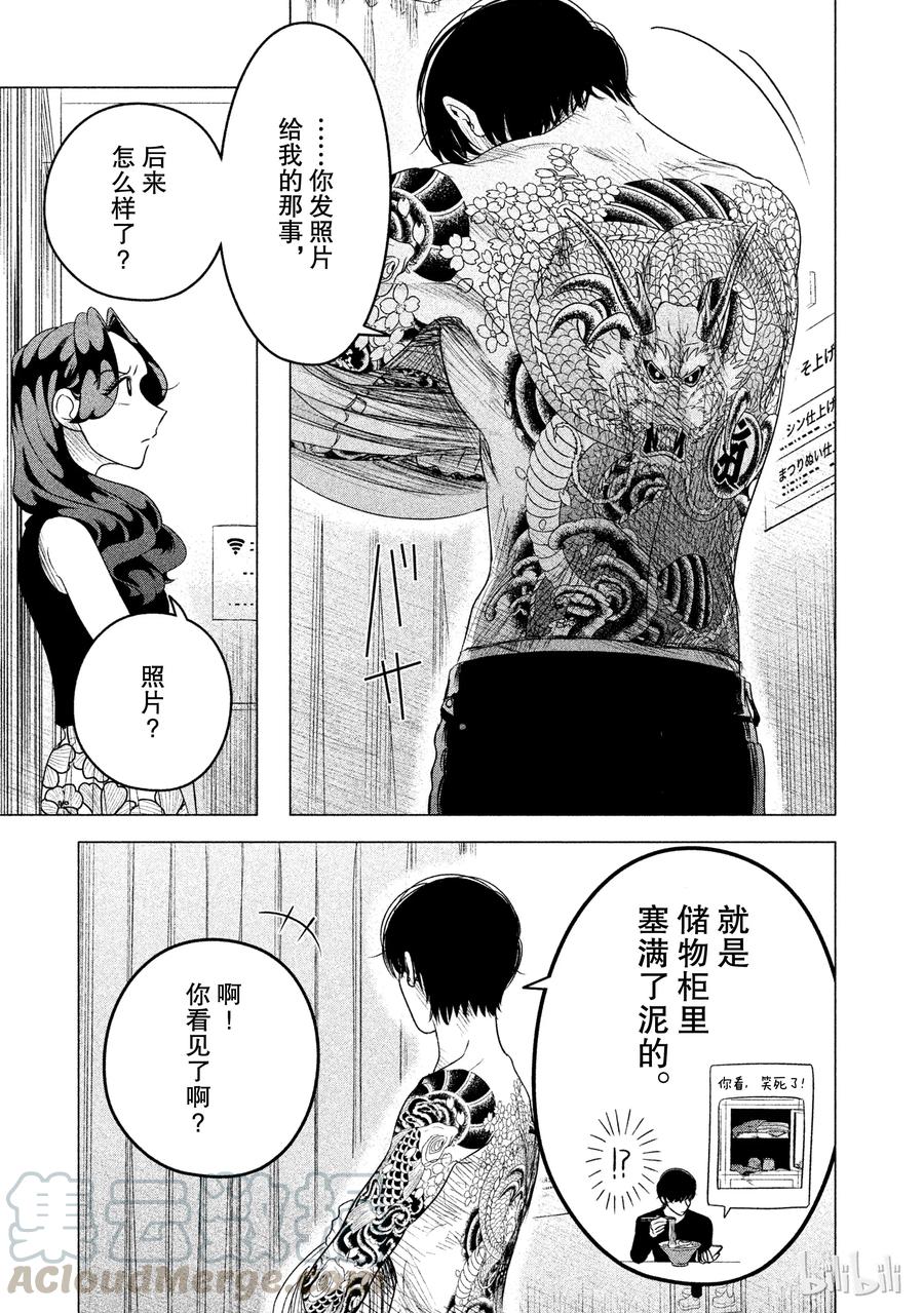 《唯愿来世不相识》8 地狱般的三角关系（前篇） 第13页