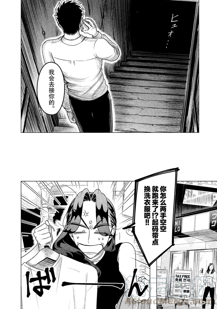《唯愿来世不相识》8 地狱般的三角关系（前篇） 第10页