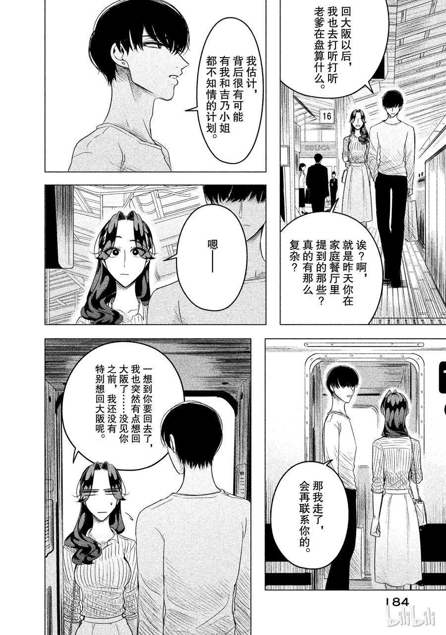 《唯愿来世不相识》9 地狱般的三角关系（后篇） 第23页