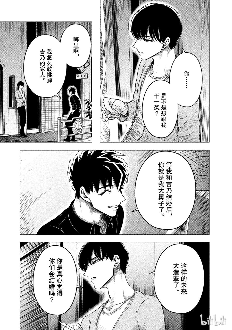 《唯愿来世不相识》9 地狱般的三角关系（后篇） 第2页