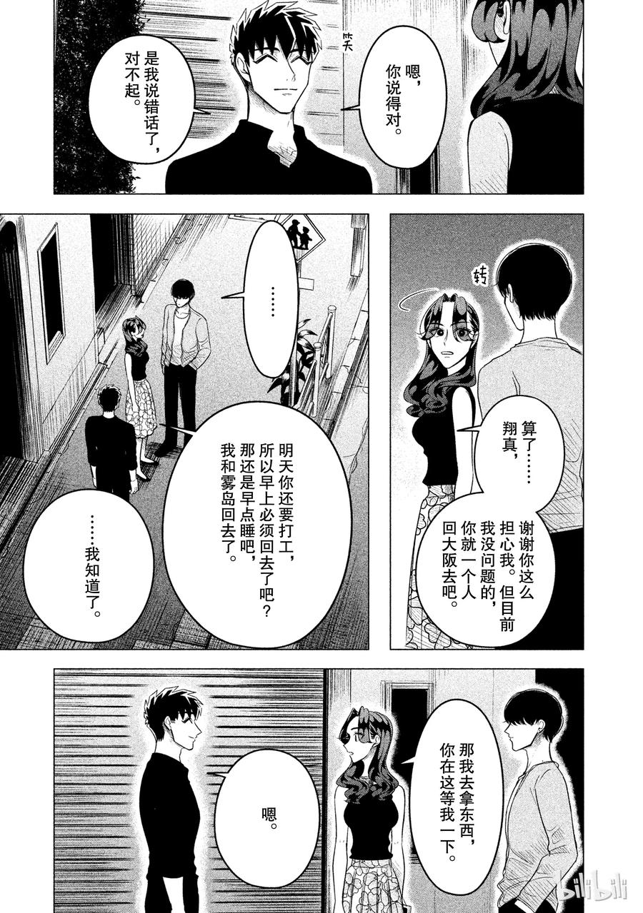 《唯愿来世不相识》9 地狱般的三角关系（后篇） 第14页