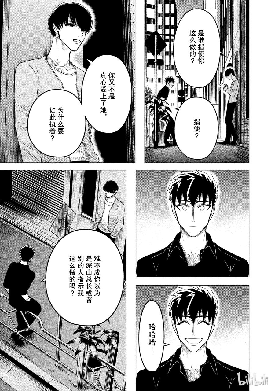 《唯愿来世不相识》9 地狱般的三角关系（后篇） 第4页