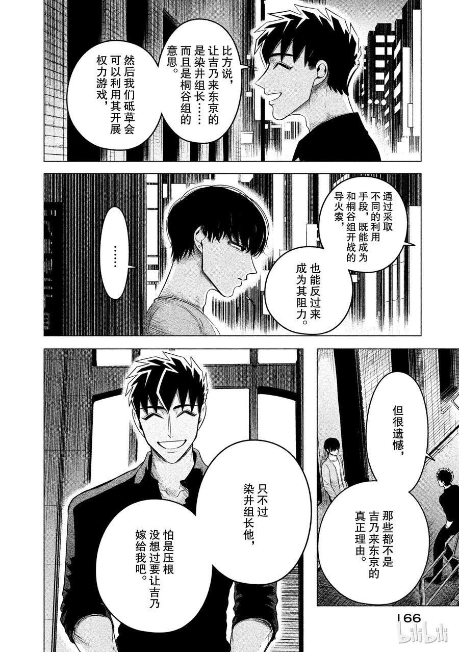 《唯愿来世不相识》9 地狱般的三角关系（后篇） 第5页