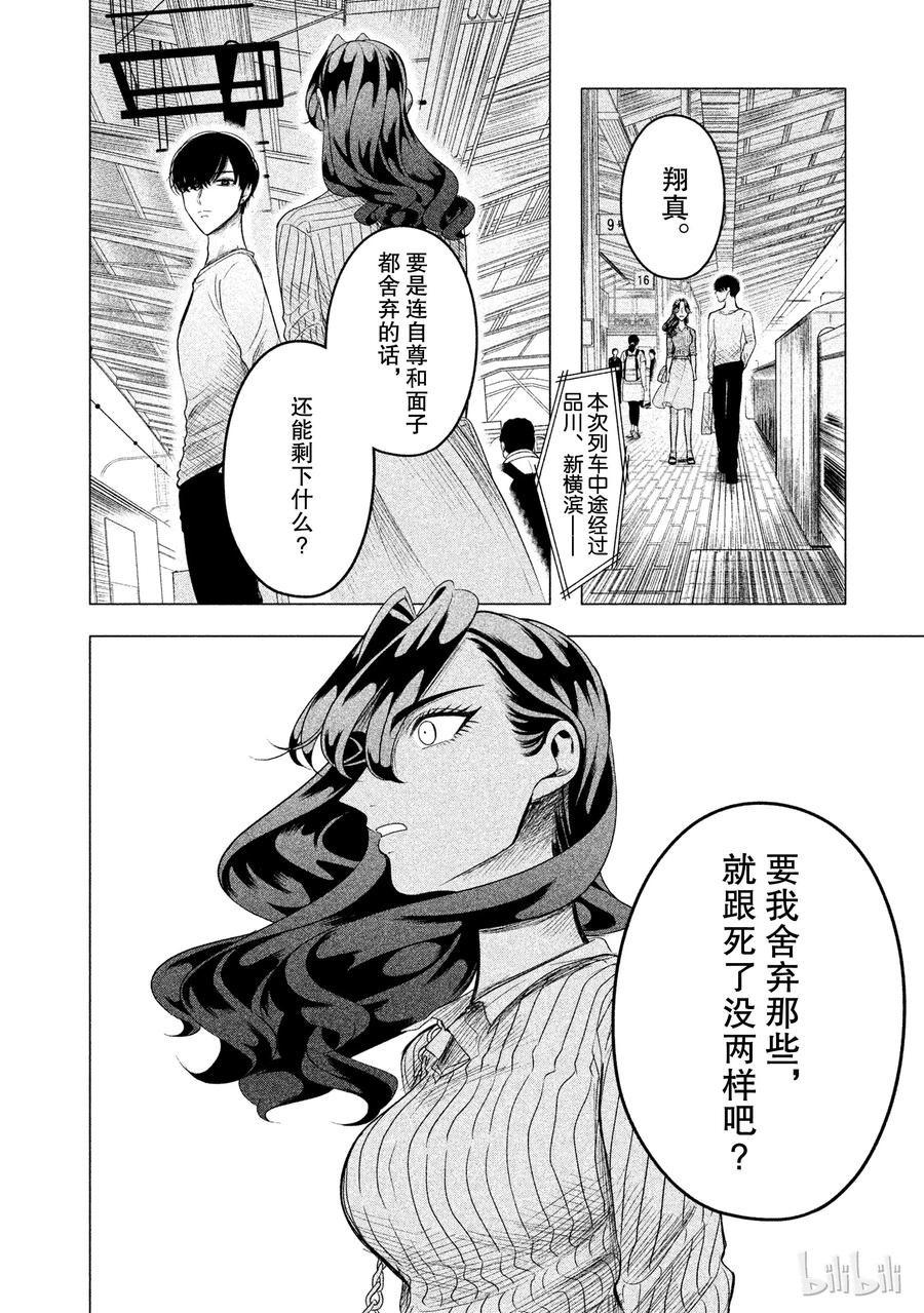 《唯愿来世不相识》9 地狱般的三角关系（后篇） 第19页