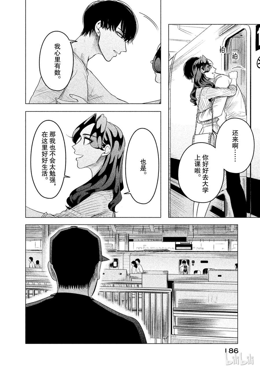 《唯愿来世不相识》9 地狱般的三角关系（后篇） 第25页