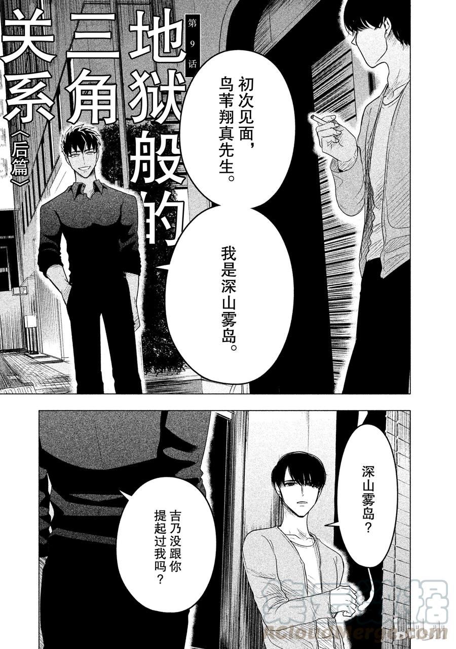 《唯愿来世不相识》9 地狱般的三角关系（后篇） 第1页