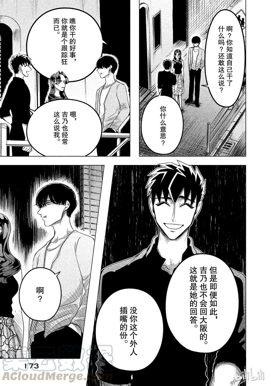《唯愿来世不相识》9 地狱般的三角关系（后篇） 第12页