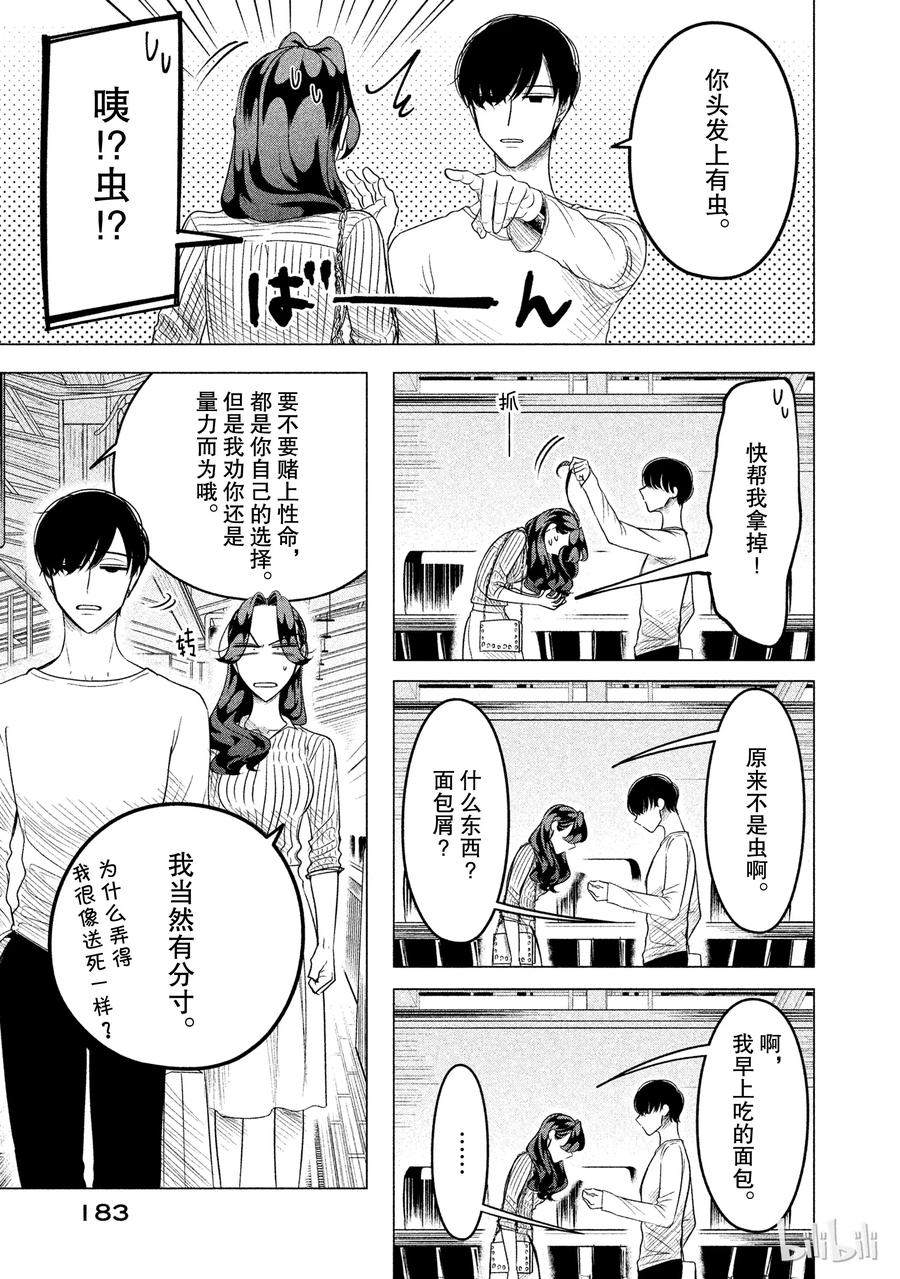 《唯愿来世不相识》9 地狱般的三角关系（后篇） 第22页